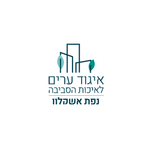 איגוד ערים לאיכות הסביבה - נפת אשקלון